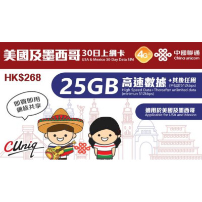 中國聯通美國 墨西哥30日4G 25GB之後降速512K無限上網卡電話卡SIM卡data